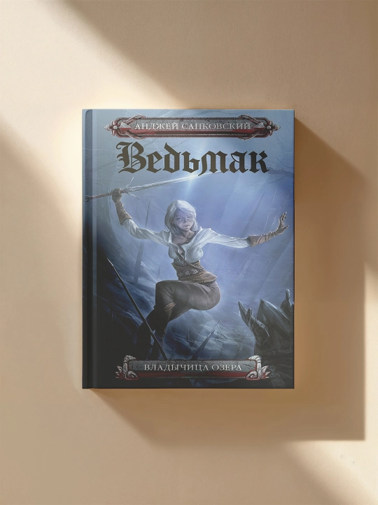 Witcher seriyasi. Barcha kitoblar rus tilida