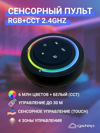 MiBoxer RGB+CCT sensorli pult 2.4GHz LED lenta uchun, 4 zona, 30m GSTEP