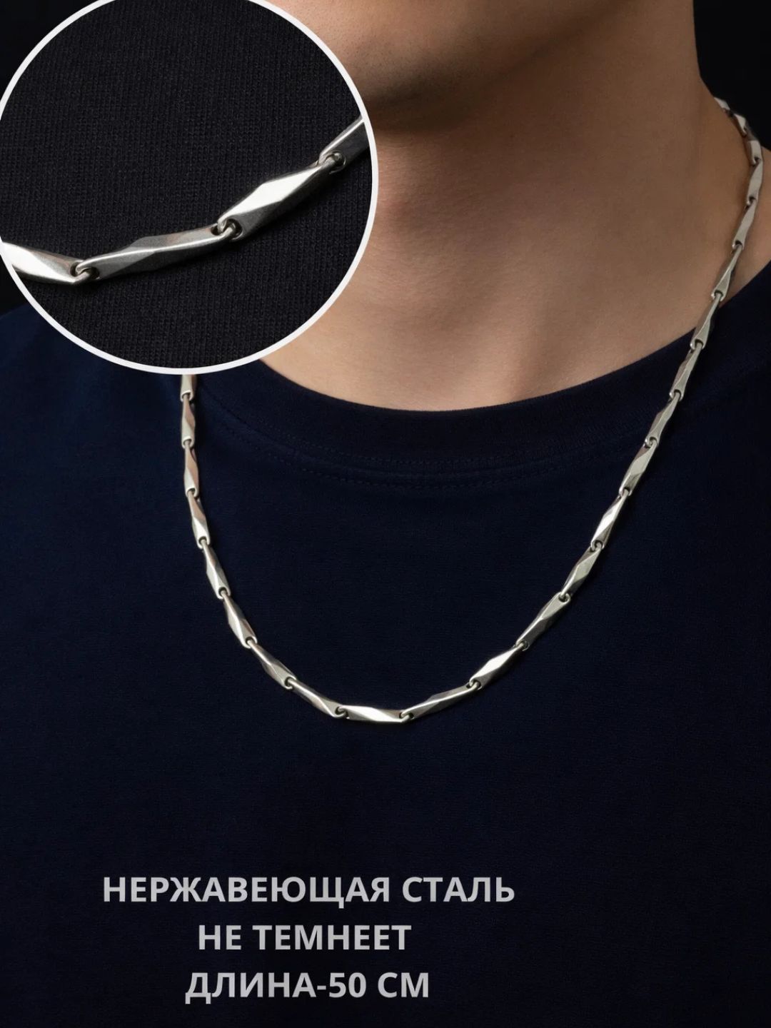 Мужская цепочка средней длины на шею, из нержавеющей стали, 50 см - 
