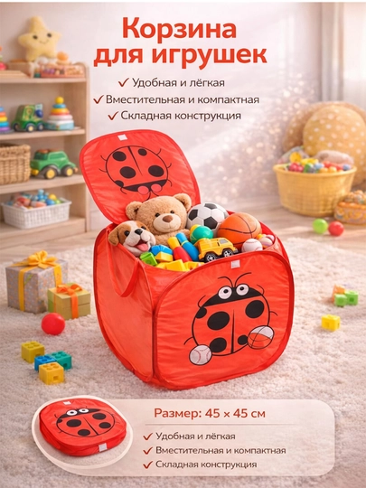 Корзина для игрушек детская, складная, 45х45 см, ящик для хранения — S3322-SAVATCHA-АЛЫЙ