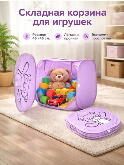 Корзина для игрушек детская, складная, 45х45 см, ящик для хранения — S3322-SAVATCHA-АМЕТИС