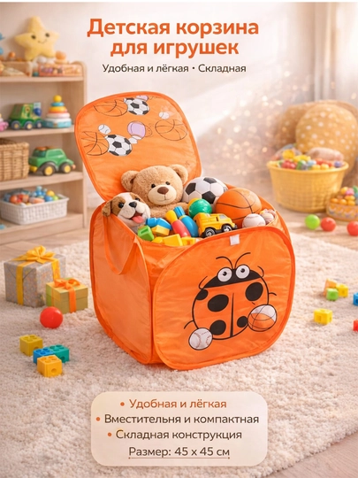 Корзина для игрушек детская, складная, 45х45 см, ящик для хранения — S3322-SAVATCHA-МАНГО