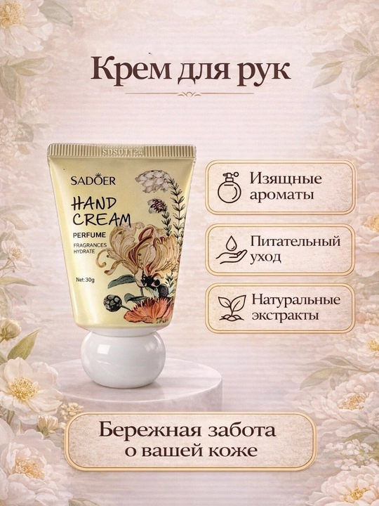 Крем для рук, увлажняющий и питательный  - 