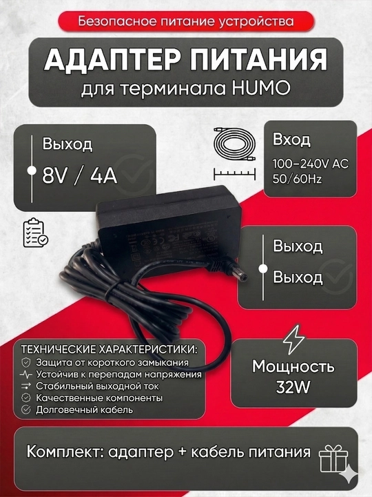 HUMO 8V 4A terminali uchun quvvat bloki, 32W, 100-240V AC kuchlanishli, quvvat kabeli bilan - 