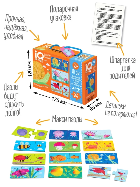 IQ maxi pazllar juftliklar, 24 element, 12 juft, 2+ yosh