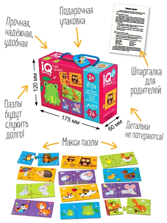 IQ maxi pazllar juftliklar, 24 element, 12 juft, 2+ yosh