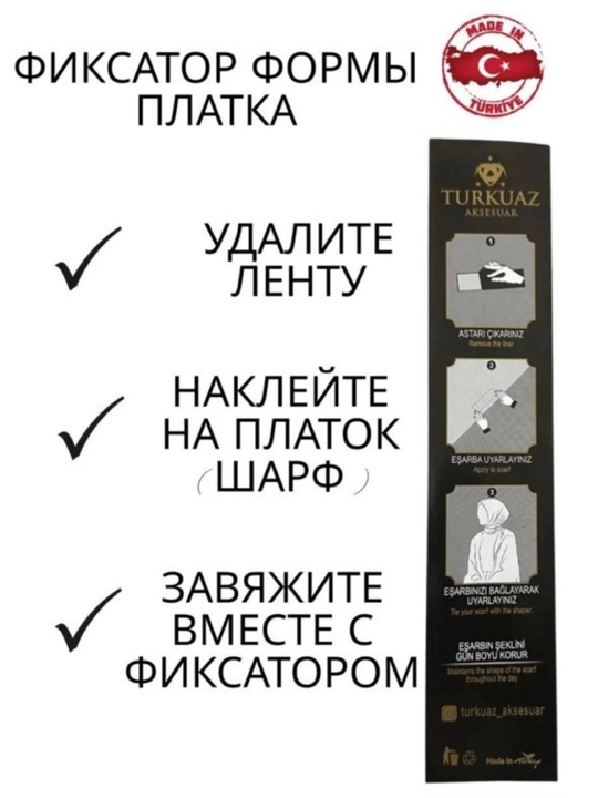 Клейкая лента скотч, наклейки для хиджаба самоклеящиеся фиксаторы 5 шт