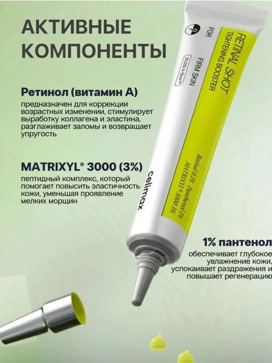 Retinal bilan qarishga qarshi krem Celimax The Vita-A Retinal Shot Tight-g Booster, 15 ml