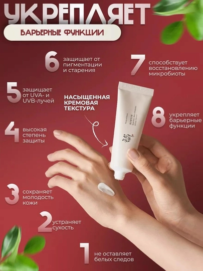 Quyoshdan himoya kremi Beauty of Joseon Relief Sun: Rice+Probiotics SPF 50+ PA++++, 50 ml