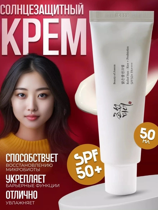 Quyoshdan himoya kremi Beauty of Joseon Relief Sun: Rice+Probiotics SPF 50+ PA++++, 50 ml - 