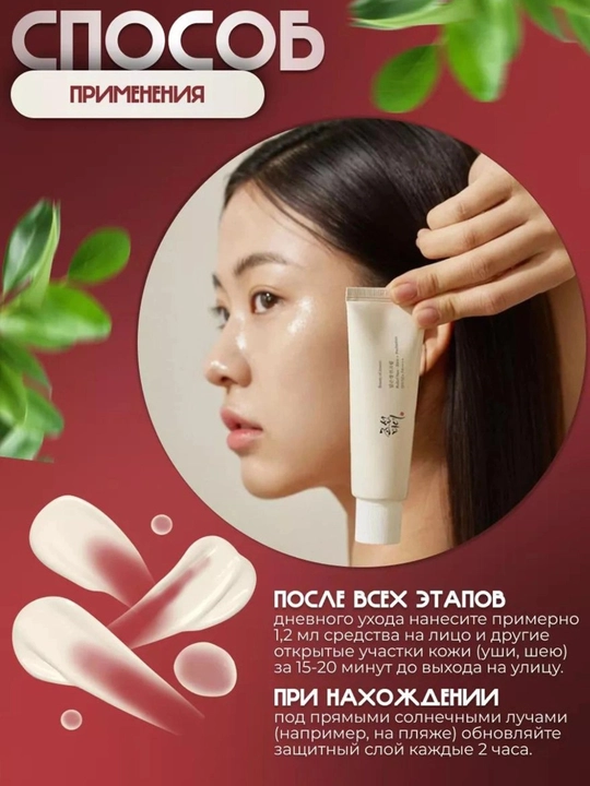 Quyoshdan himoya kremi Beauty of Joseon Relief Sun: Rice+Probiotics SPF 50+ PA++++, 50 ml