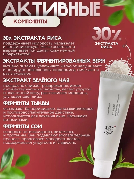 Quyoshdan himoya kremi Beauty of Joseon Relief Sun: Rice+Probiotics SPF 50+ PA++++, 50 ml