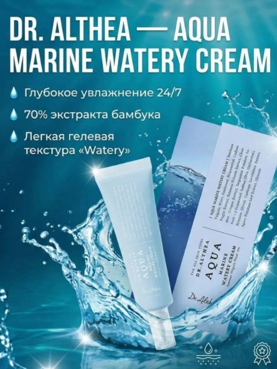 Yuz uchun namlantiruvchi Dr.Althea Aqua Marine Watery Cream Koreya kremi, 50 ml - 