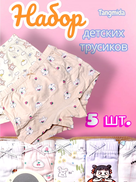 Набор детских хлопковых трусиков-шортиков для девочек, 5 шт, мягкие - 