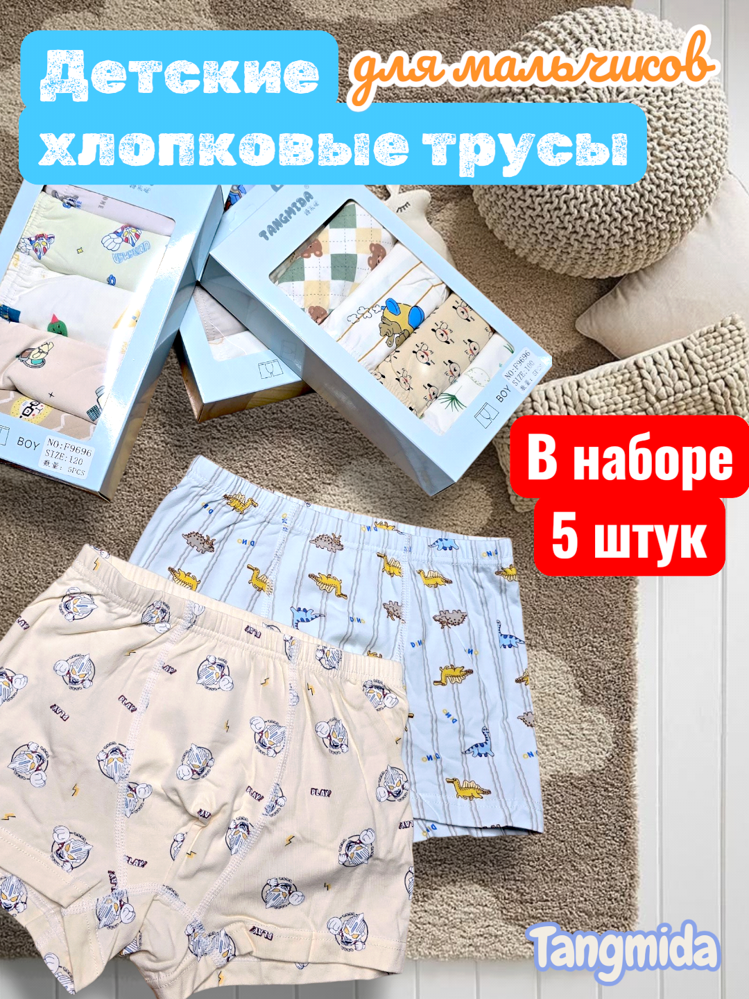 Набор хлопковых трусов боксеров для мальчиков 5 шт мягкие удобные - 