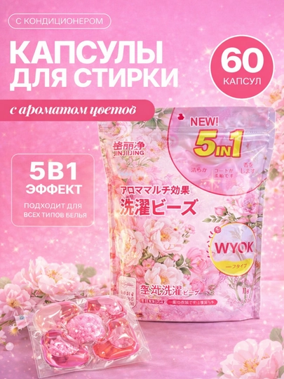 Капсулы для стирки, отбеливатель, гель, порошок, с кондиционером и ароматизатором, 60 шт — SELERP2-КАПСУЛА-КОНФЕТН-20 tali