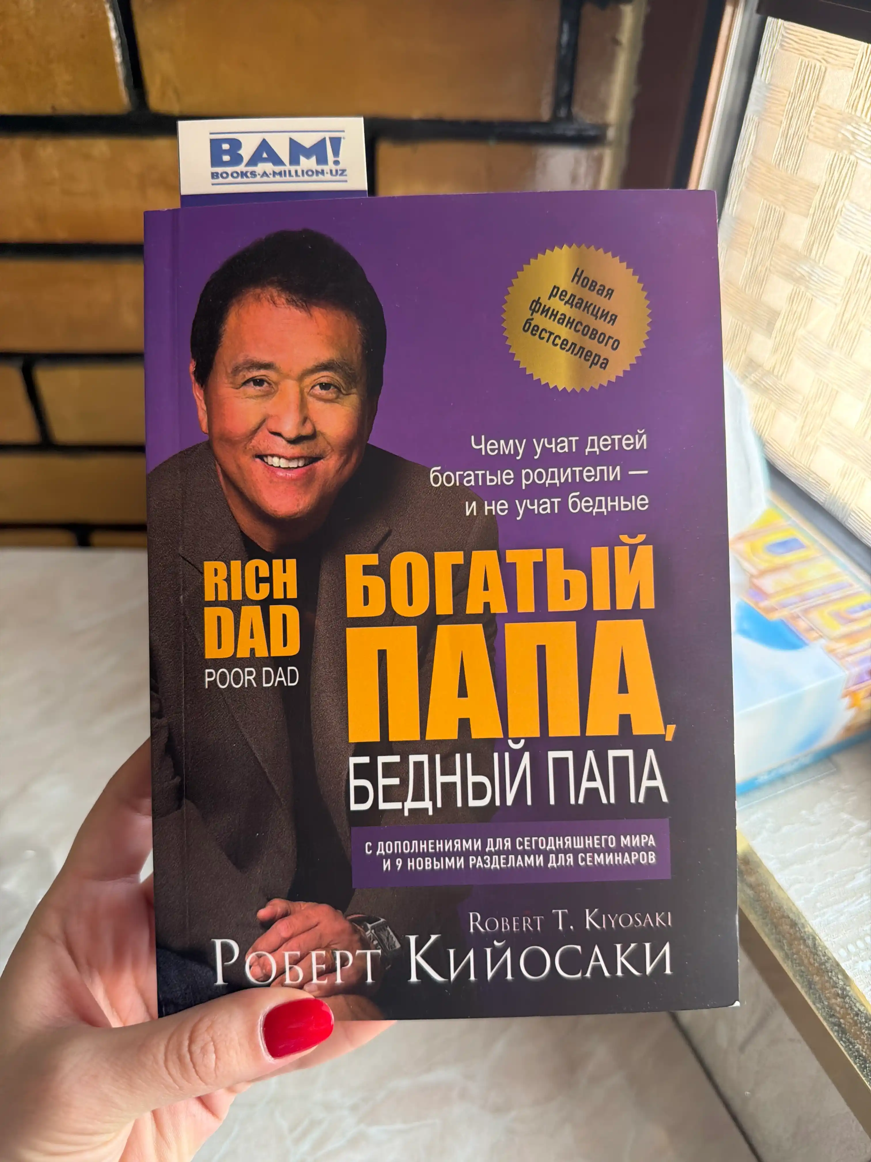 Bogatiy papa, bedniy papa, Robert Kiyosaki