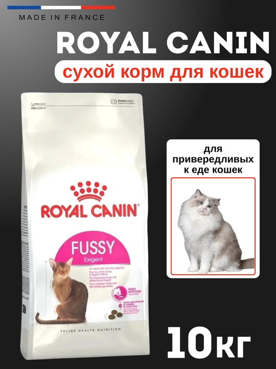 Tanlovchilar uchun Royal Canin Fussy Exigent quruq ovqat, 10 kg - 