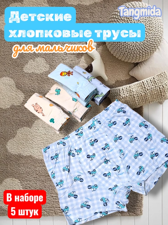 Набор хлопковых трусов боксеров для мальчиков , 5 штук, мягкие и удобные - 