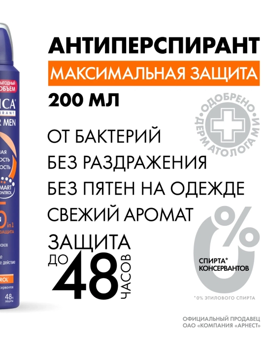 DEONICA For men Антиперспирант Спрей Максимальная защита200мл