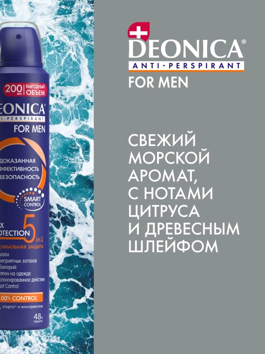 DEONICA For men Антиперспирант Спрей Максимальная защита200мл