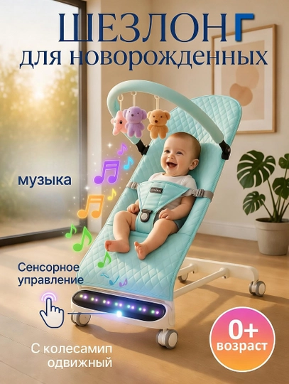 Шезлонг-качалка для новорожденных 0+ , с подушкой и игрушкой
