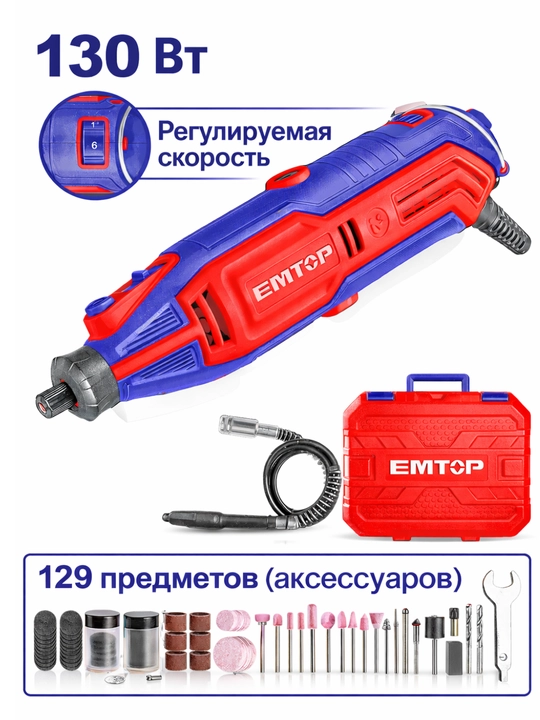 O'ymakorlik asbobi EMTOP EMKG1301 130W - 