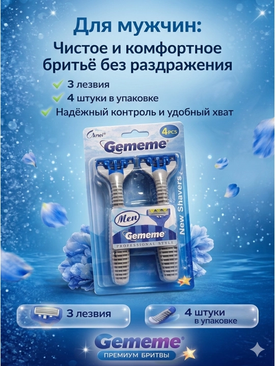 Gememe Professional Style ustara to'plami - 