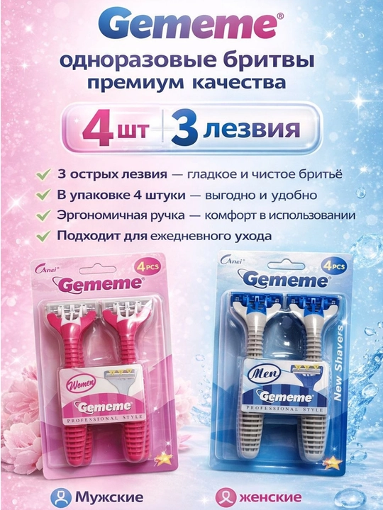 Gememe Professional Style ustara to'plami - 