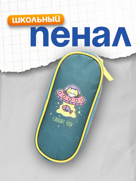 Penal ArtSpace Space Cat Sch_57600, poliester, 210*80*45 mm - 