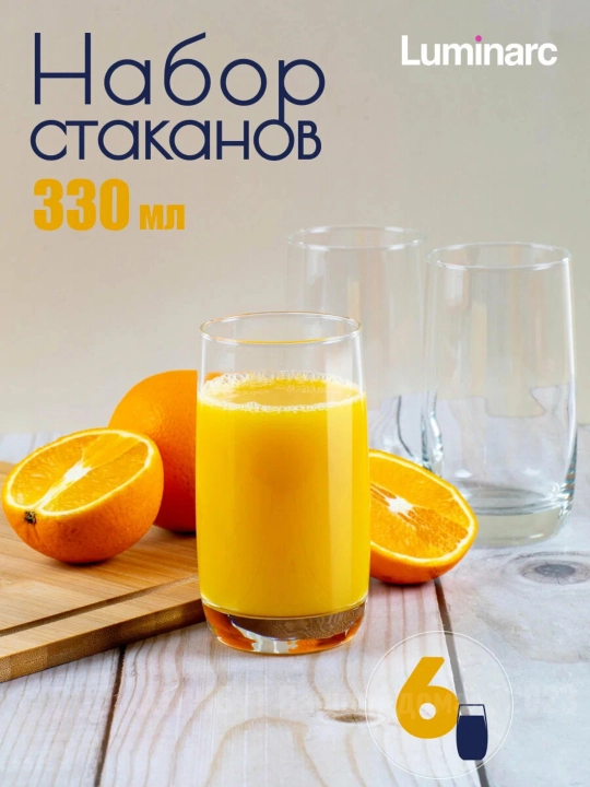 Стеклянные стаканы Luminarc "Французский ресторанчик" 330 мл, 6 шт - 