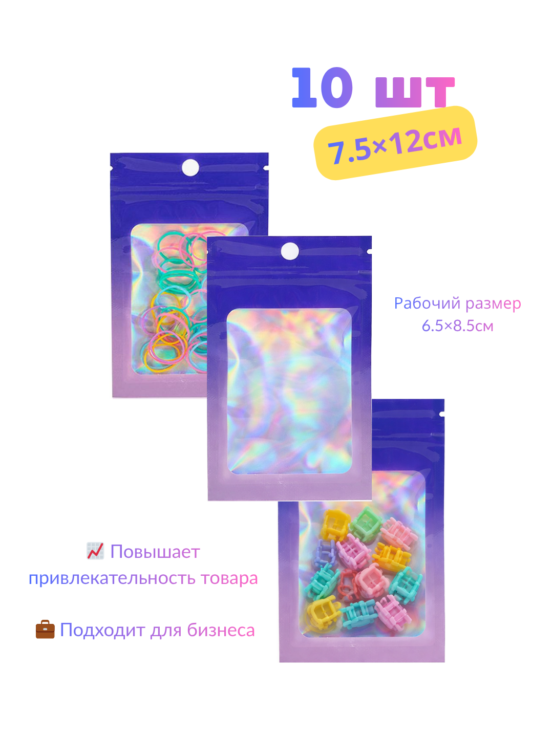 Golografik zip paketlar — mahsulotingiz uchun ideal qadoqlash