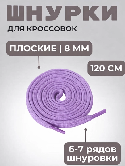 Хлопковые шнурки для обуви - 