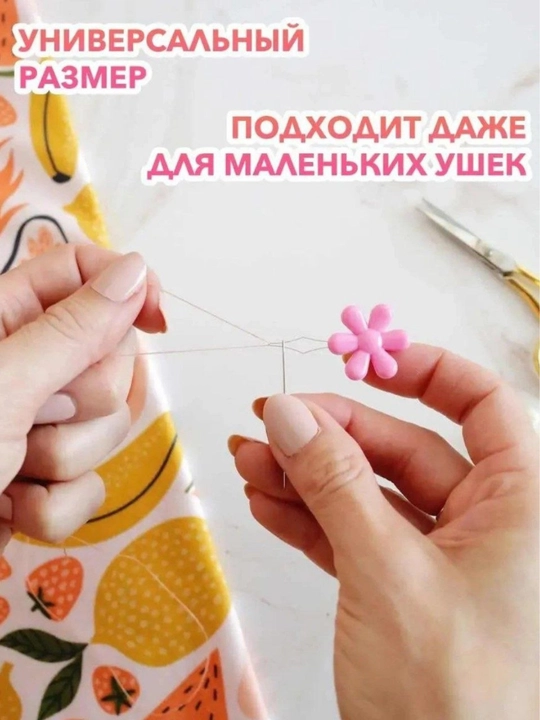 Нитевдеватель цветок, 3 штук в комплекте