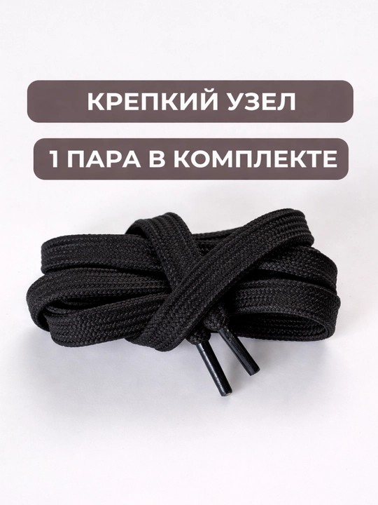 Хлопковые шнурки для обуви