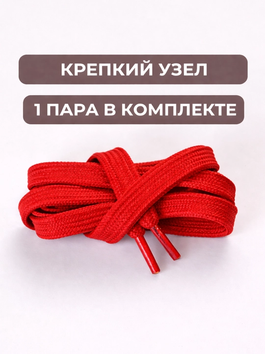 Хлопковые шнурки для обуви