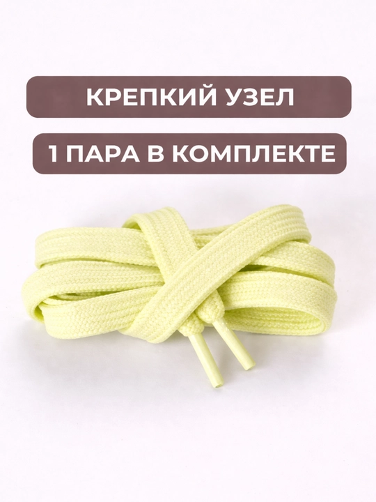 Хлопковые шнурки для обуви