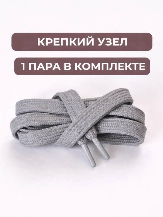 Хлопковые шнурки для обуви