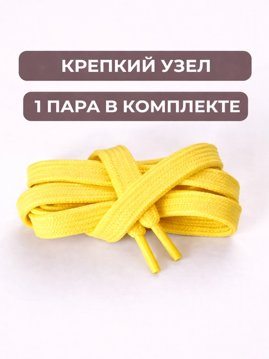 Хлопковые шнурки для обуви
