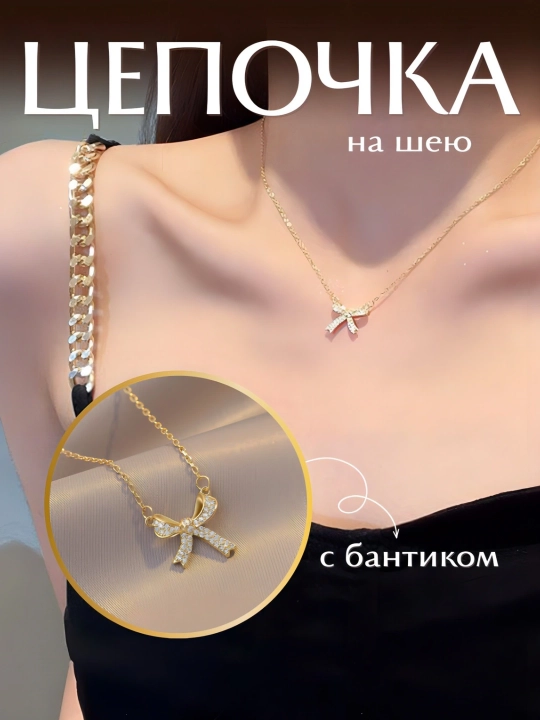 Цепочка на шею, женская, цепочка на шею, цепочка женская, подарок для женщин, бижутерия