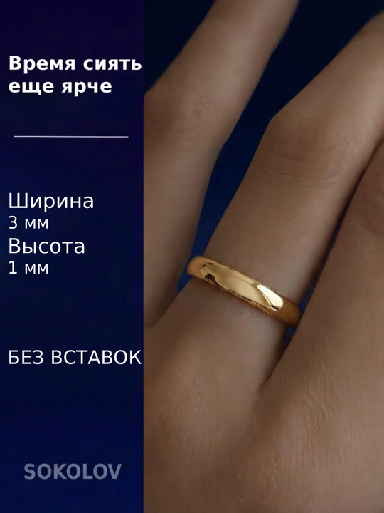 SOKOLOV 925 kumush nikoh uzugi pushti oltin qoplama 93110001