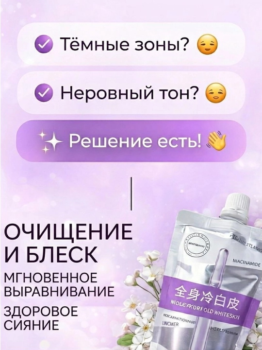Niatsinamid bilan tanani oqartiruvchi yengil losyon (200 g)