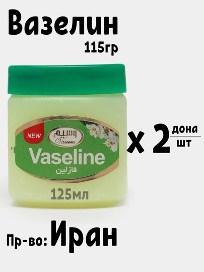 Vazelin, 125 ml. Yuz va tana uchun namlantiruvchi balzam. Eron - 