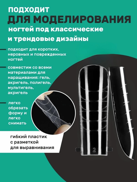 Верхние формы для наращивания ногтей, 120 штук