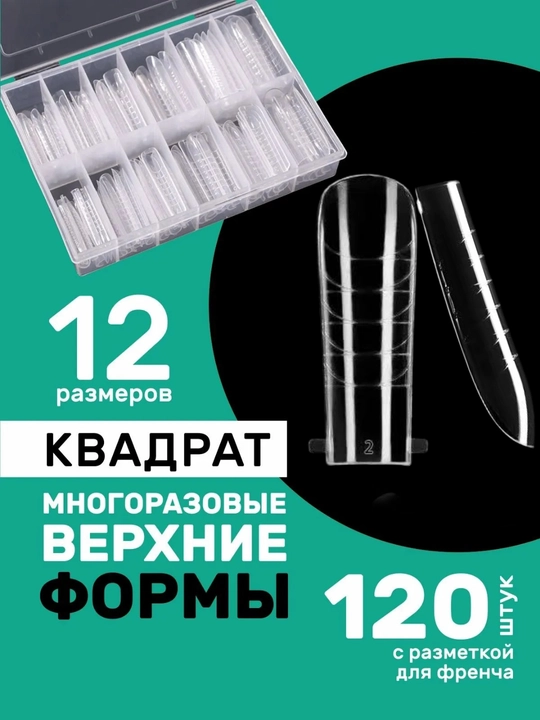 Tirnoqni kengaytirish uchun yuqori formalar, 120 dona - 