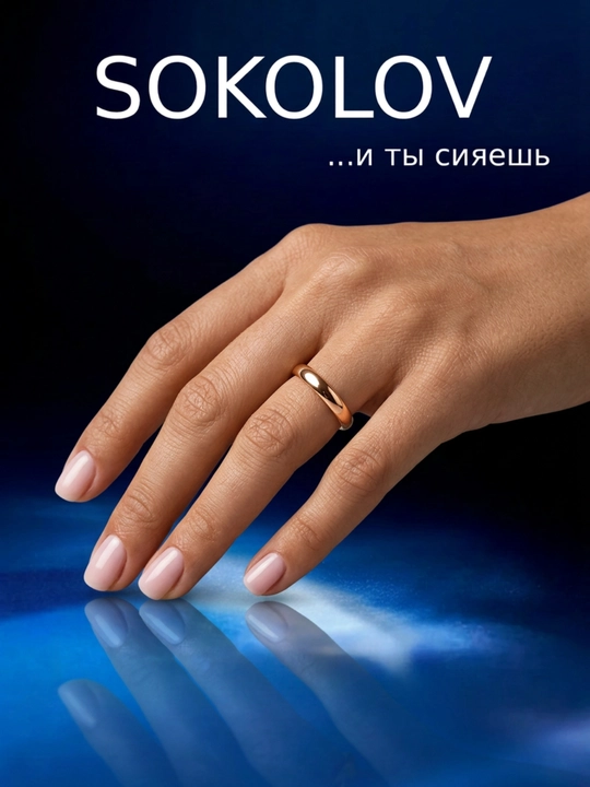 SOKOLOV 925 kumush nikoh uzugi pushti oltin qoplama 93110001