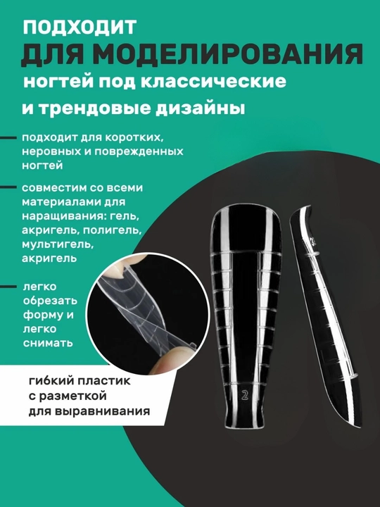Верхние формы для наращивания ногтей, 120 штук