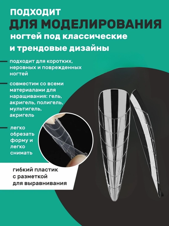Верхние формы для наращивания ногтей, 120 штук