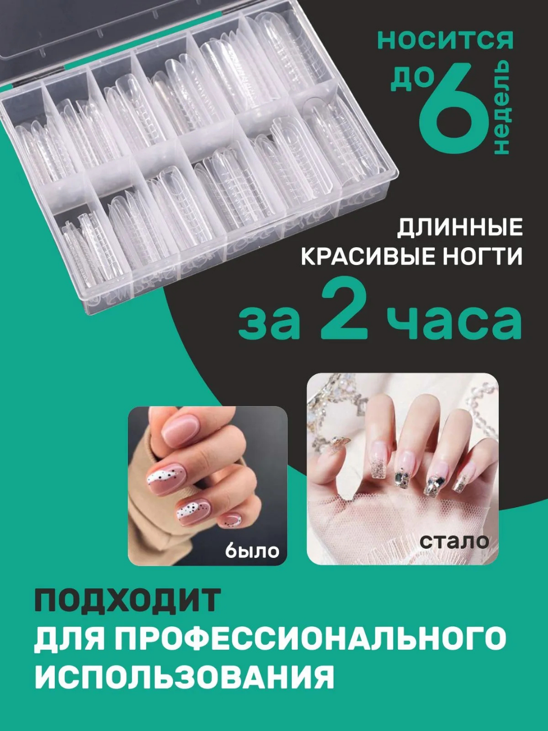 Верхние формы для наращивания ногтей, 120 штук