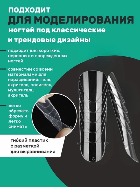 Верхние формы для наращивания ногтей, 120 штук